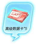 额外奖励