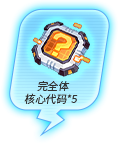 额外奖励