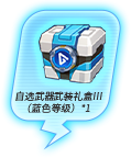 额外奖励