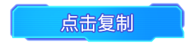 复制发送给好友