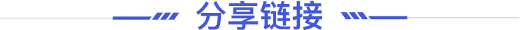 分享链接标题